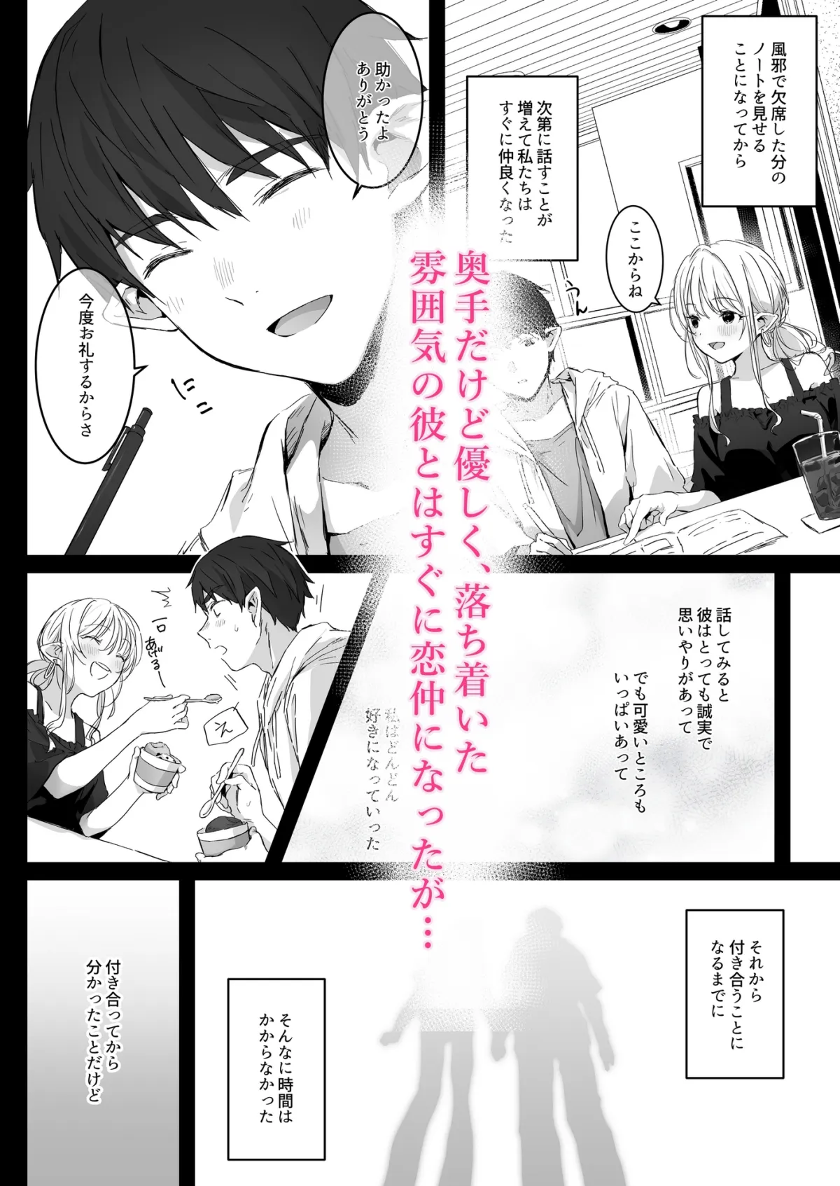 えっちの時だけ、ちょっとS。～普段は大人しい彼氏にひたすら優しく攻められる～