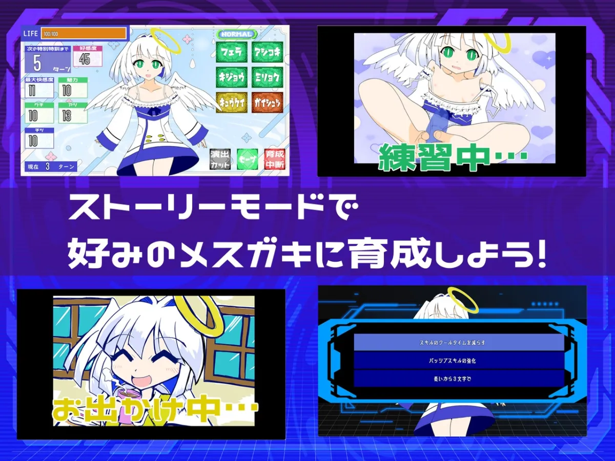 メスガキ育成計画 メスガキ育成計画