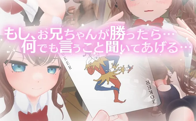 【メスガキ】JK妹x近親相姦VR