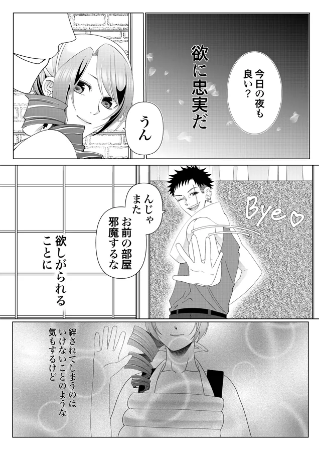 夜のアザミ【改訂版】