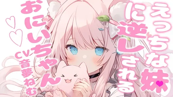 【メスガキマゾ】えっちないもうとに逆レされるおにいちゃん,/恋するロリ熟女の大家さんに滞納した家賃をツケてもらうために「なんでもする」と言ったら夫婦にされて… 【メスガキマゾ】えっちないもうとに逆レされるおにいちゃん,/恋するロリ熟女の大家さんに滞納した家賃をツケてもらうために「なんでもする」と言ったら夫婦にされて…