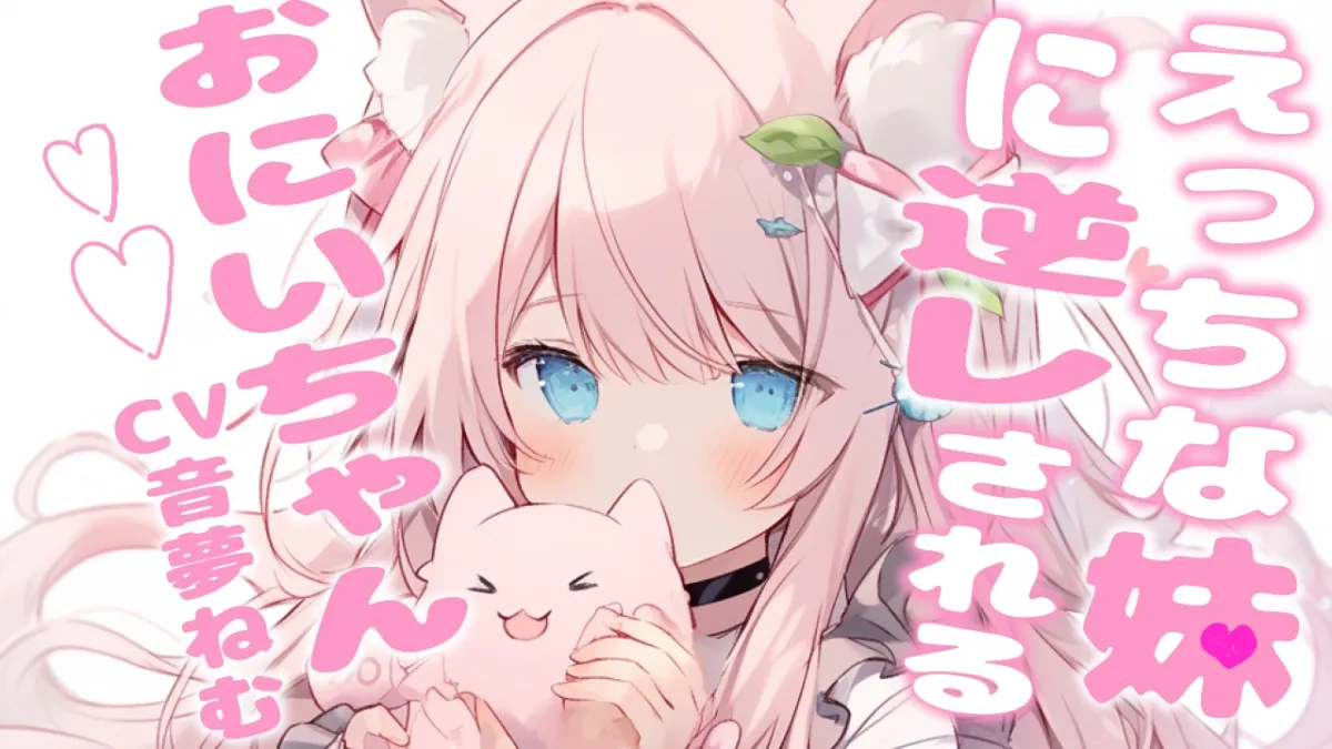 【メスガキマゾ】えっちないもうとに逆レされるおにいちゃん,/恋するロリ熟女の大家さんに滞納した家賃をツケてもらうために「なんでもする」と言ったら夫婦にされて… 【メスガキマゾ】えっちないもうとに逆レされるおにいちゃん,/恋するロリ熟女の大家さんに滞納した家賃をツケてもらうために「なんでもする」と言ったら夫婦にされて…