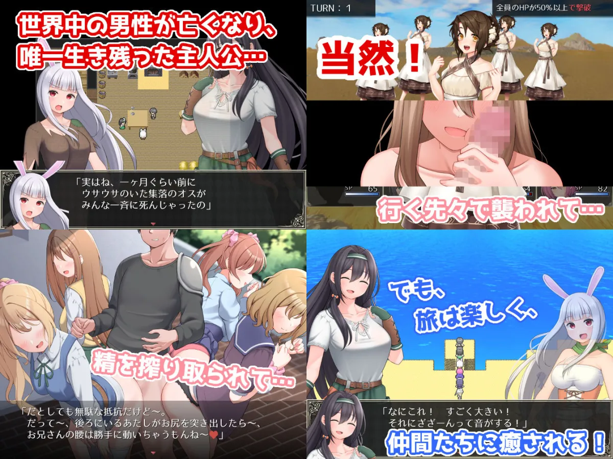 ラスト・メイル 〜人類最後の男がハーレム搾精逆レイプされるRPG〜