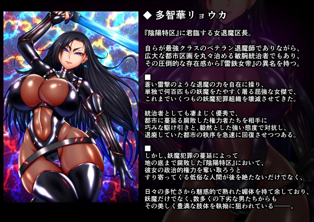 陰陽隷獄譚 ~女退魔師改造調教~ 陰陽隷獄譚 ~女退魔師改造調教~