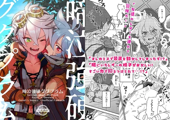 啼泣強硬ググプラム