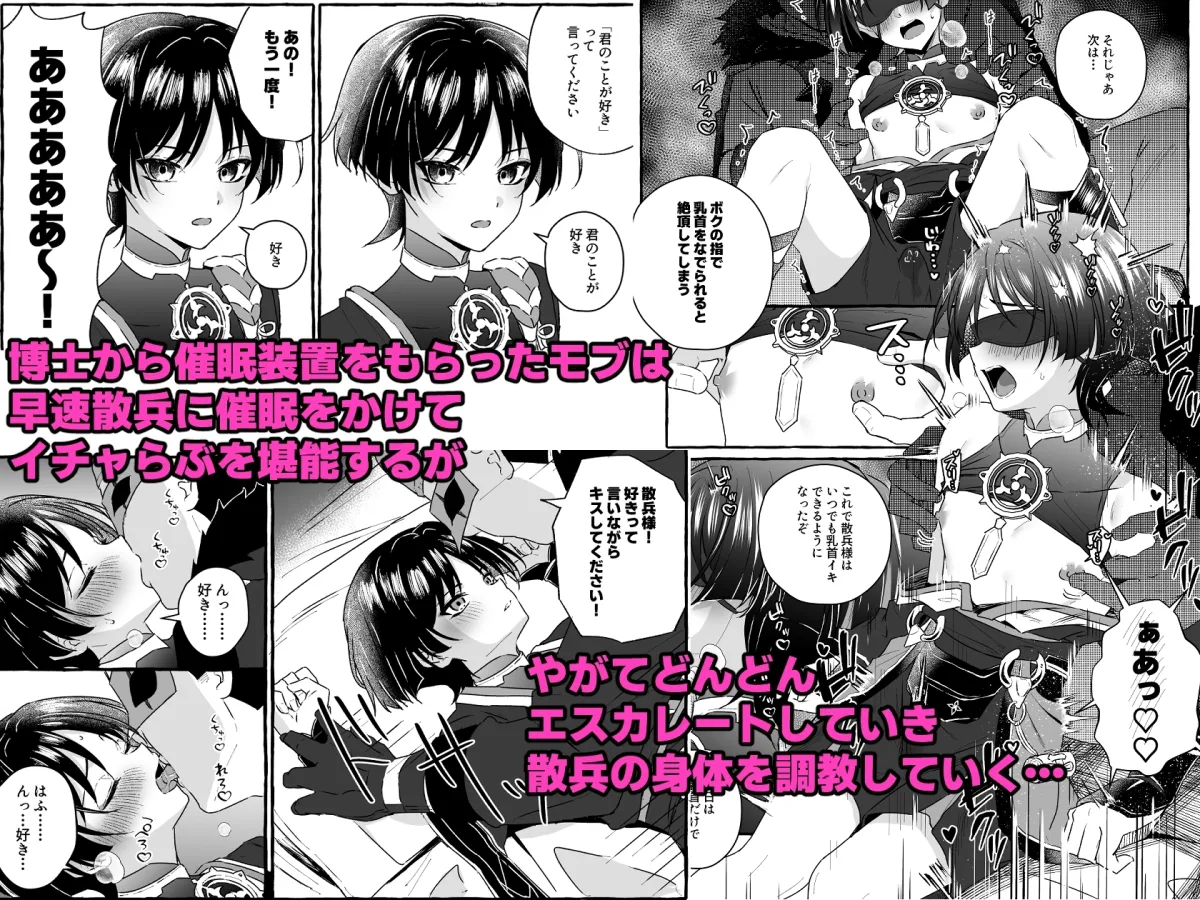 散兵様に催眠かけてイチャらぶする話