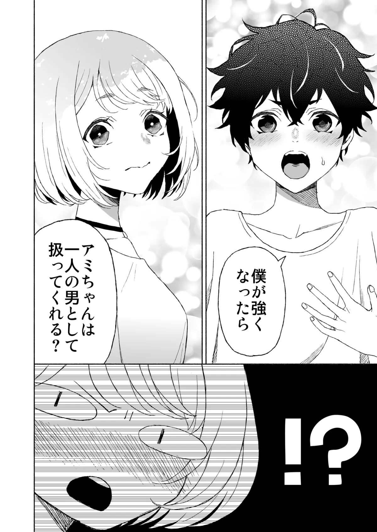 子分のくせに! -温厚な彼のポルチオ調教-