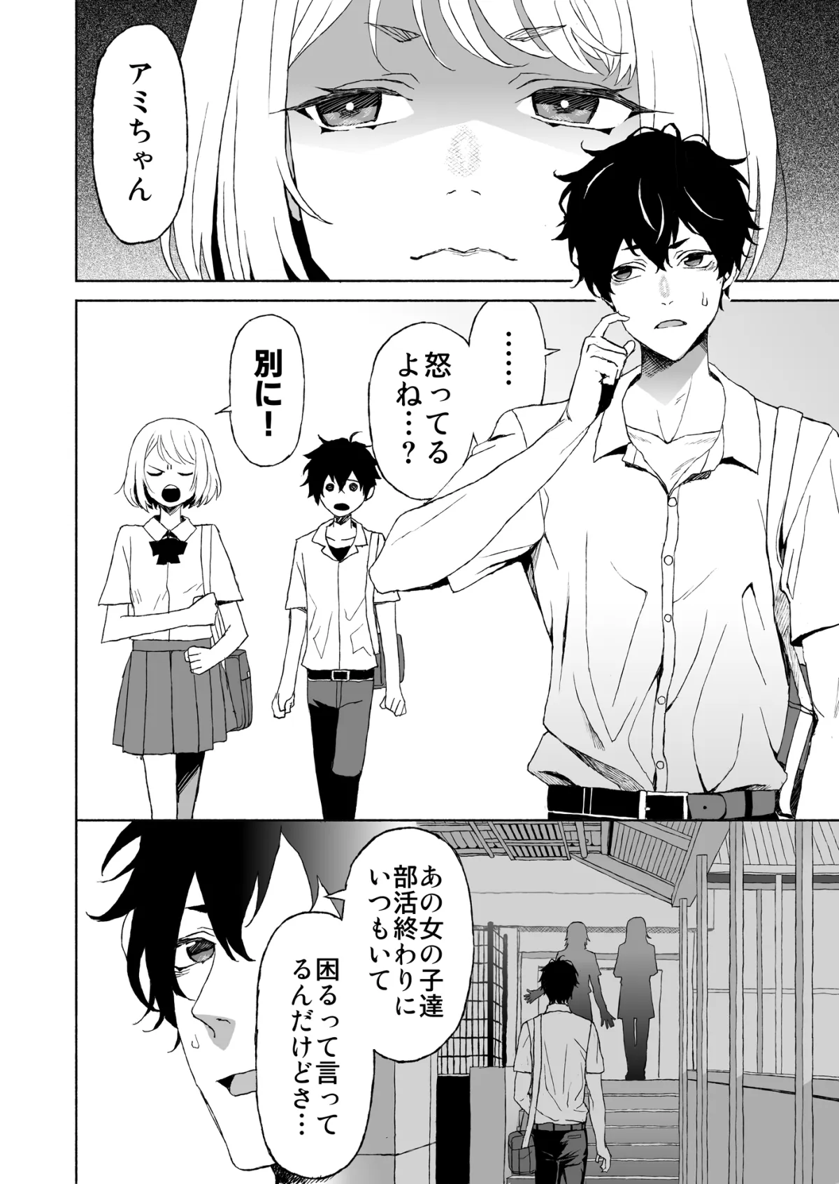 子分のくせに! -温厚な彼のポルチオ調教-