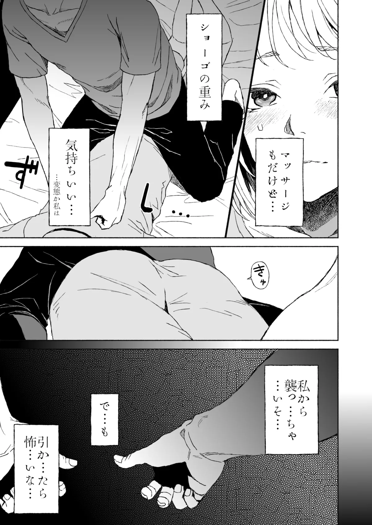 子分のくせに! -温厚な彼のポルチオ調教-