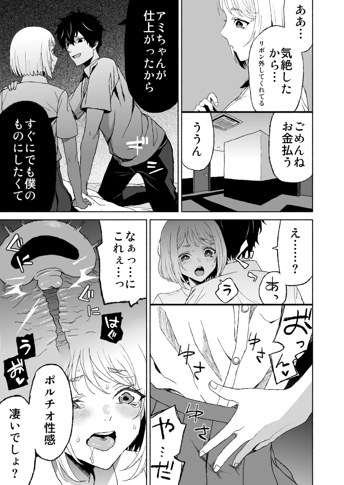 子分のくせに! -温厚な彼のポルチオ調教-