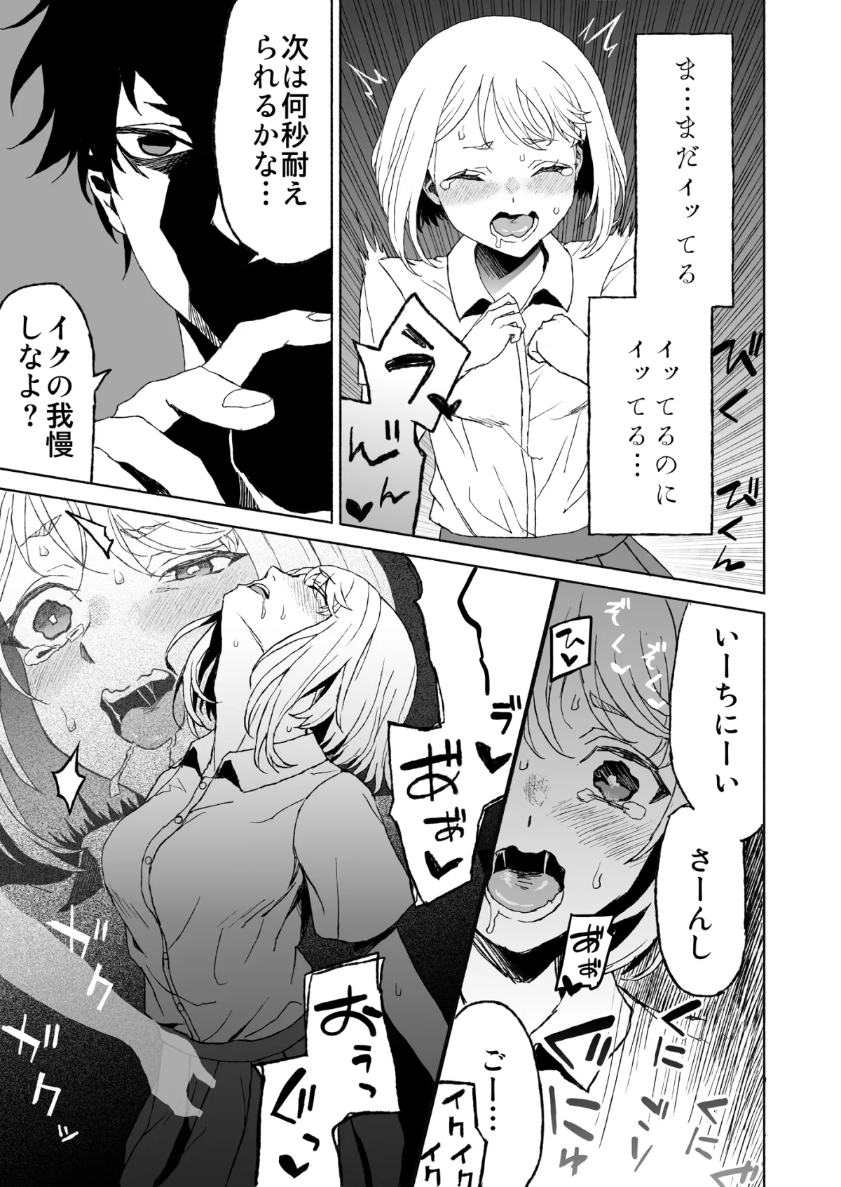 子分のくせに! -温厚な彼のポルチオ調教-