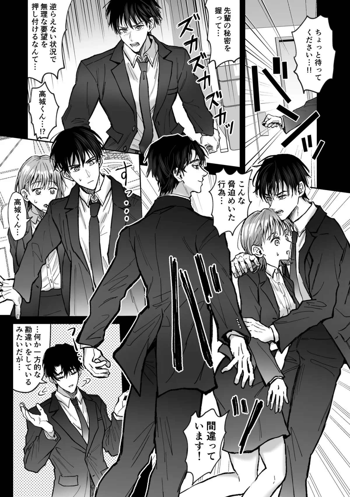 上司と後輩に挟まれて奪い合い痴漢プレイされています…!?