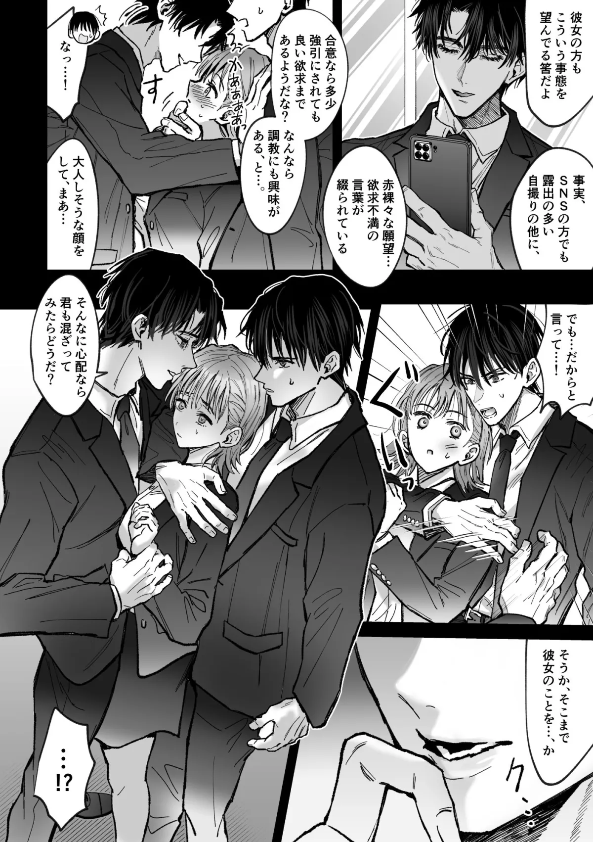 上司と後輩に挟まれて奪い合い痴漢プレイされています…!?