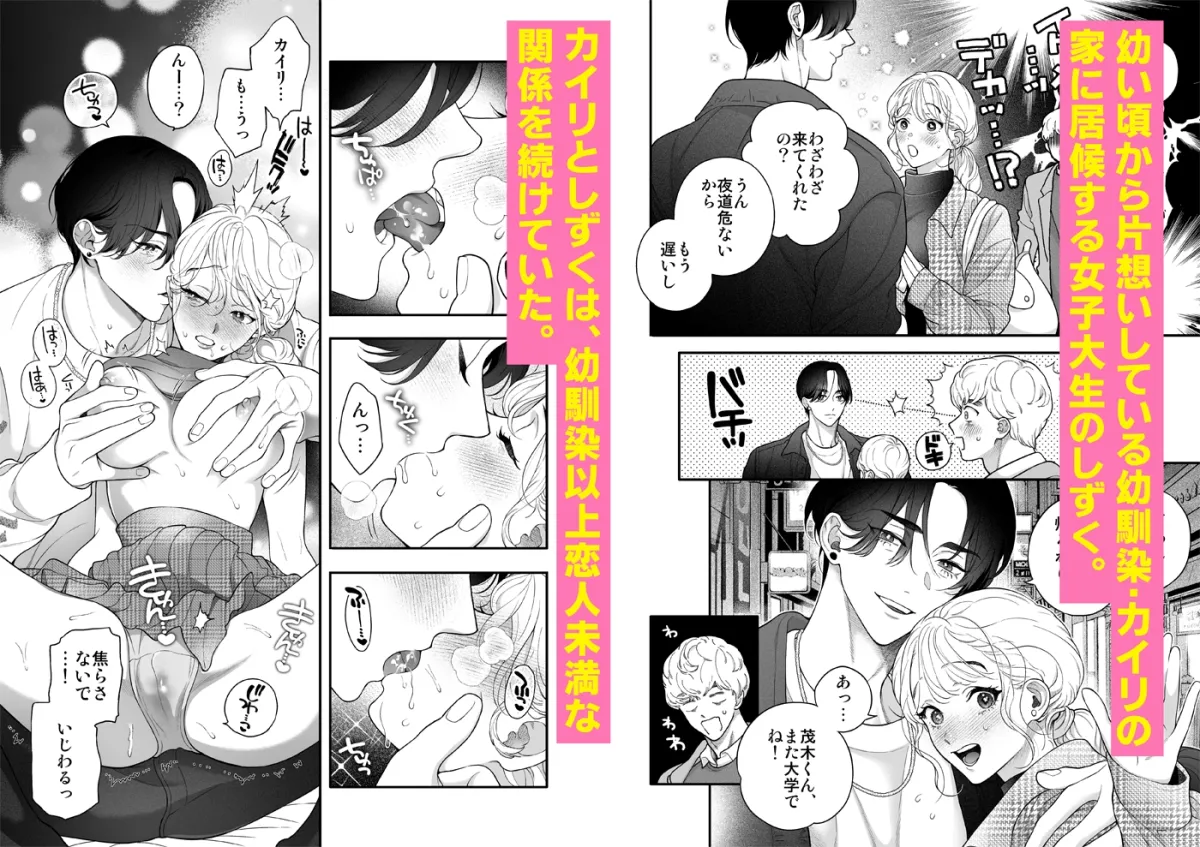 ひとつ屋根の下、幼馴染はふしだらに。