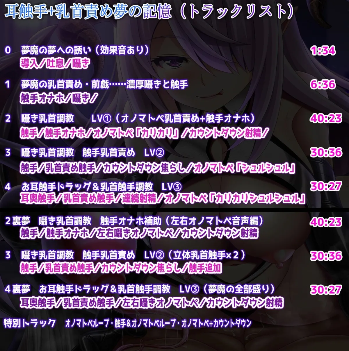 「触手×乳首責め」ドスケベサキュバスに狙われて乳首を改造されながら搾り取られるお話「オノマトペ×耳触手」 「触手×乳首責め」ドスケベサキュバスに狙われて乳首を改造されながら搾り取られるお話「オノマトペ×耳触手」