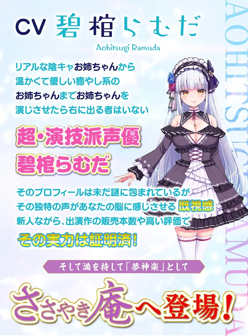 ささやき庵 夢神楽幻想 白夜【パンツ・超美麗フォトパネルプレゼント】 ささやき庵 夢神楽幻想 白夜【パンツ・超美麗フォトパネルプレゼント】