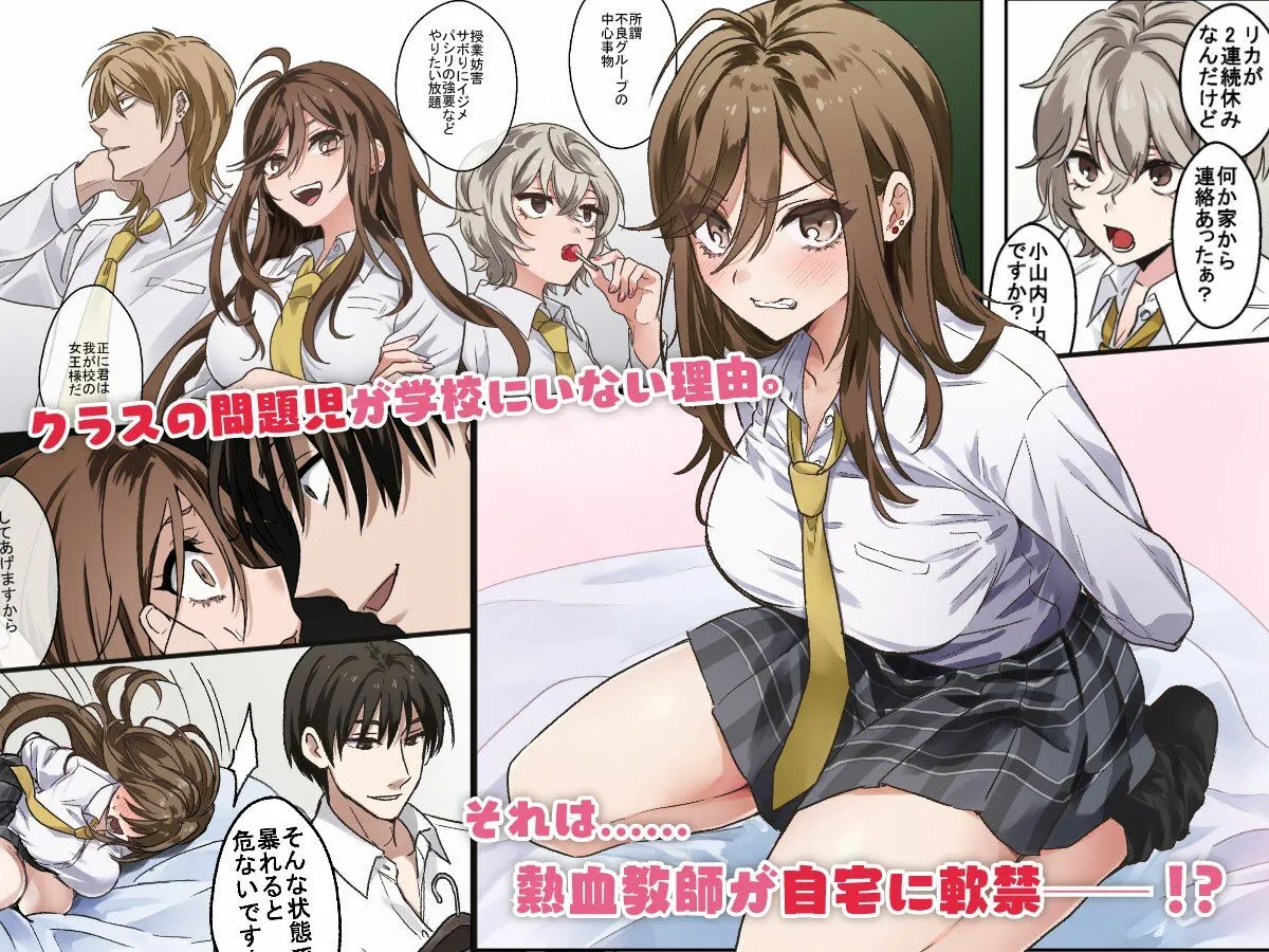 問題生徒はセックスで従順なメスになるので、じっくり躾始めました。 問題生徒はセックスで従順なメスになるので、じっくり躾始めました。