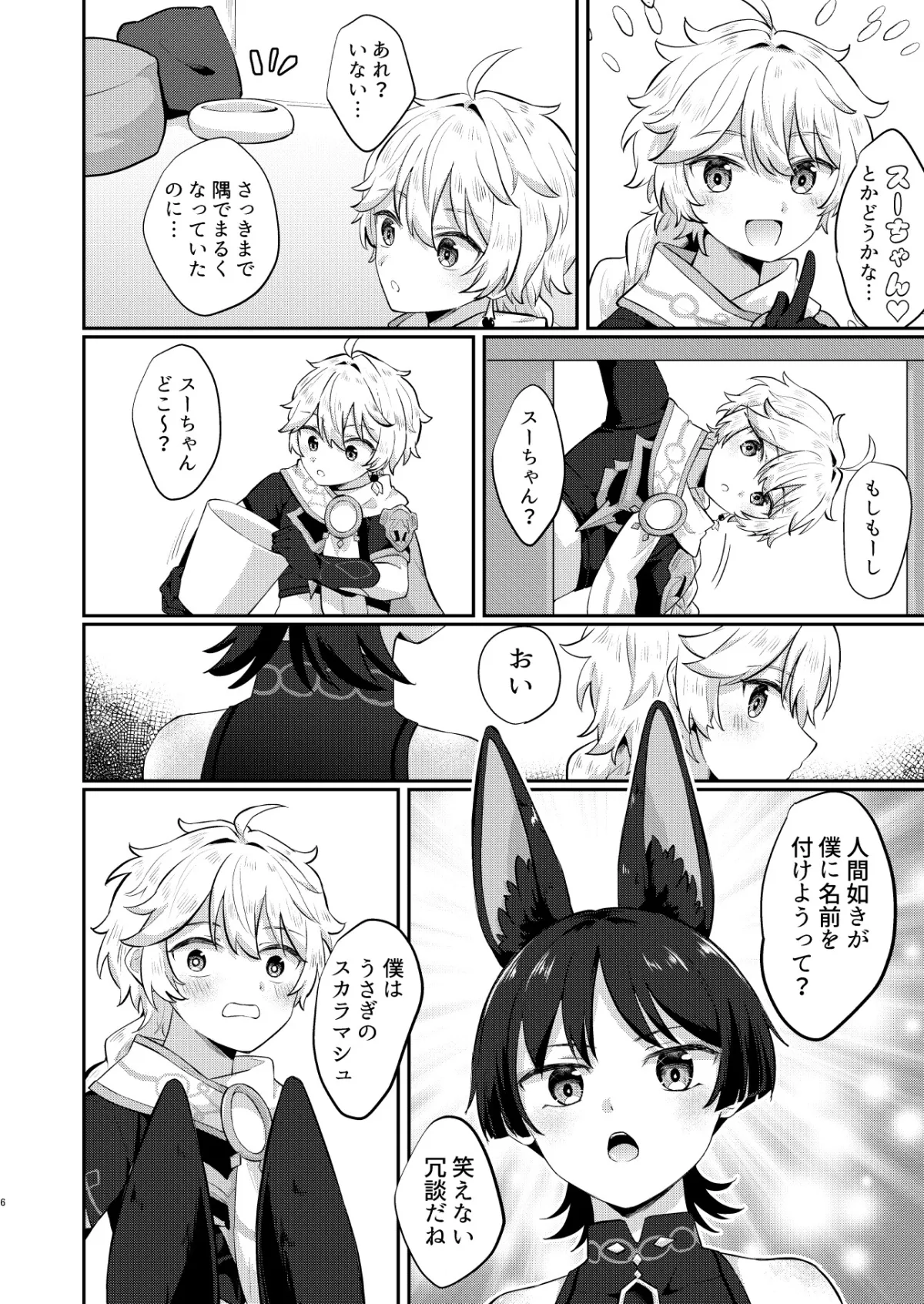 最強!ふわふわの放浪者