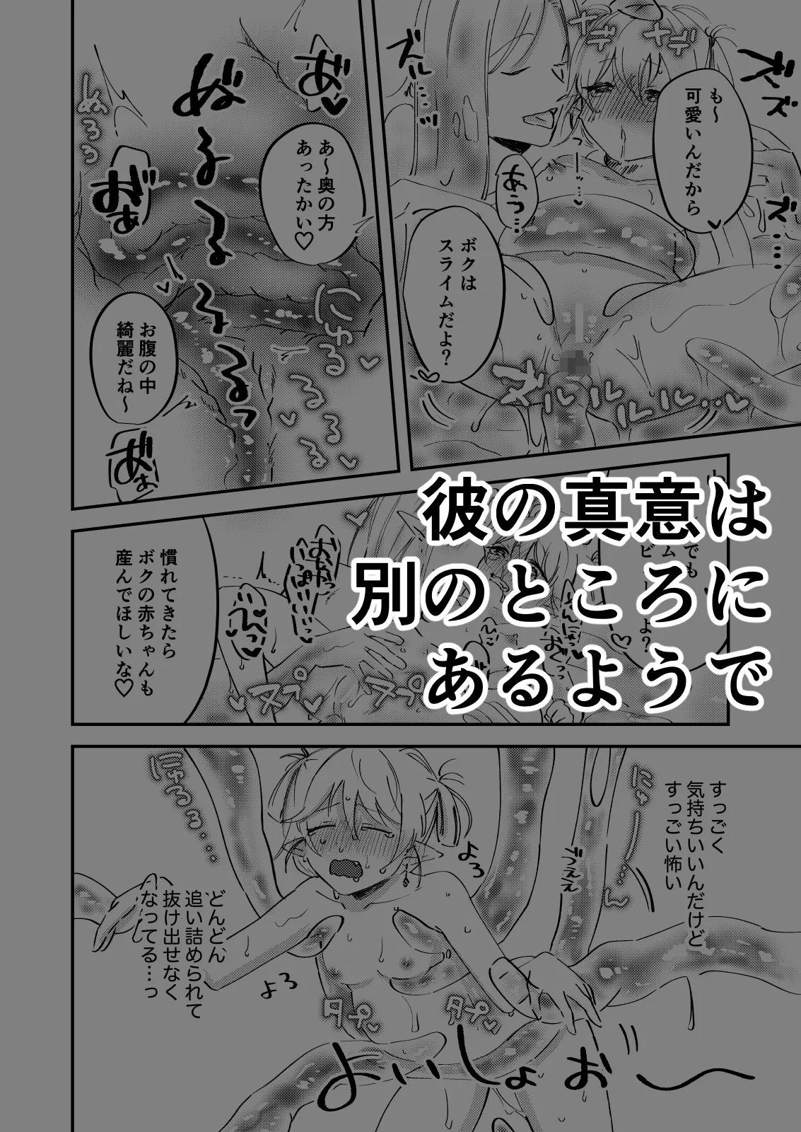 偏食サキュバス再び