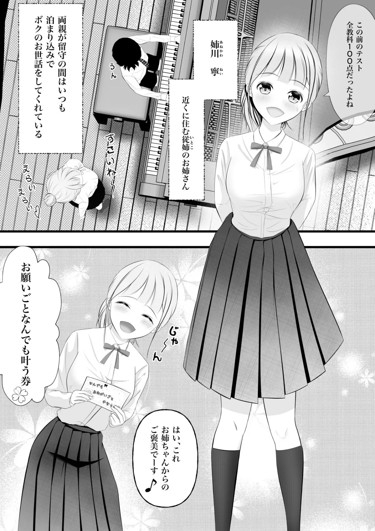 従姉のお姉さんからなんでも券をプレゼントされたボクは、