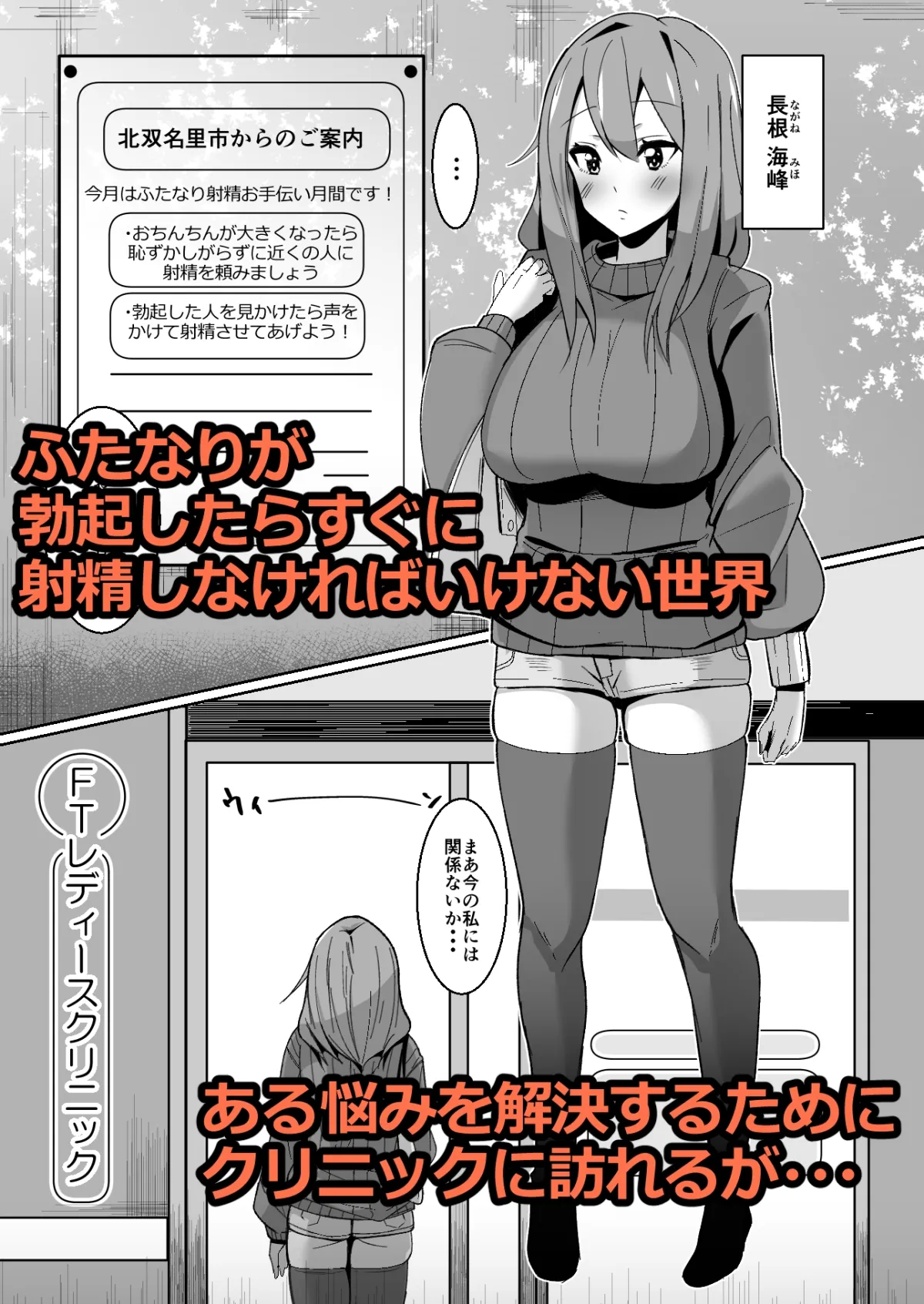 もしもふたなりは勃起したら射精するのが当たり前の世界だったら~クリニック編〜 もしもふたなりは勃起したら射精するのが当たり前の世界だったら~クリニック編〜