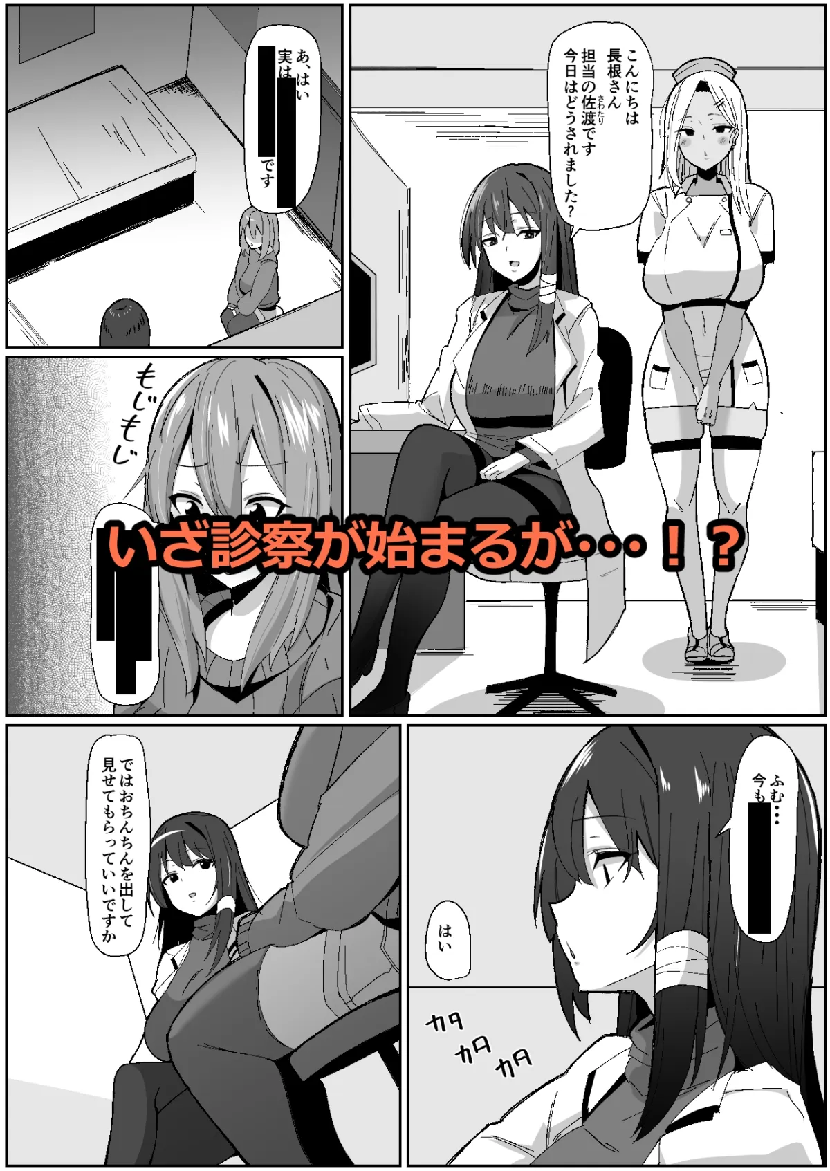 もしもふたなりは勃起したら射精するのが当たり前の世界だったら~クリニック編〜 もしもふたなりは勃起したら射精するのが当たり前の世界だったら~クリニック編〜