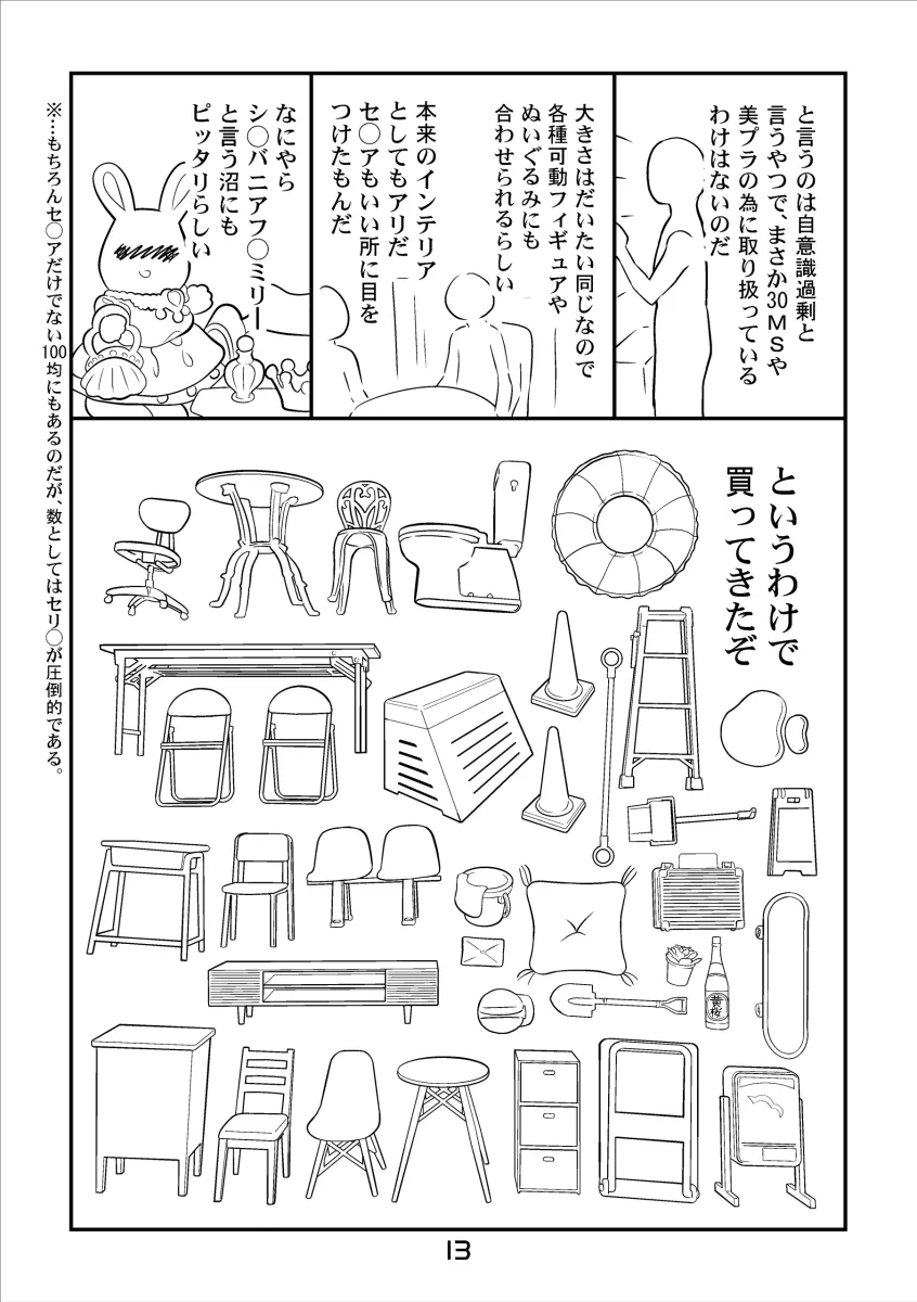 30MS戦記5 メスガキの罠