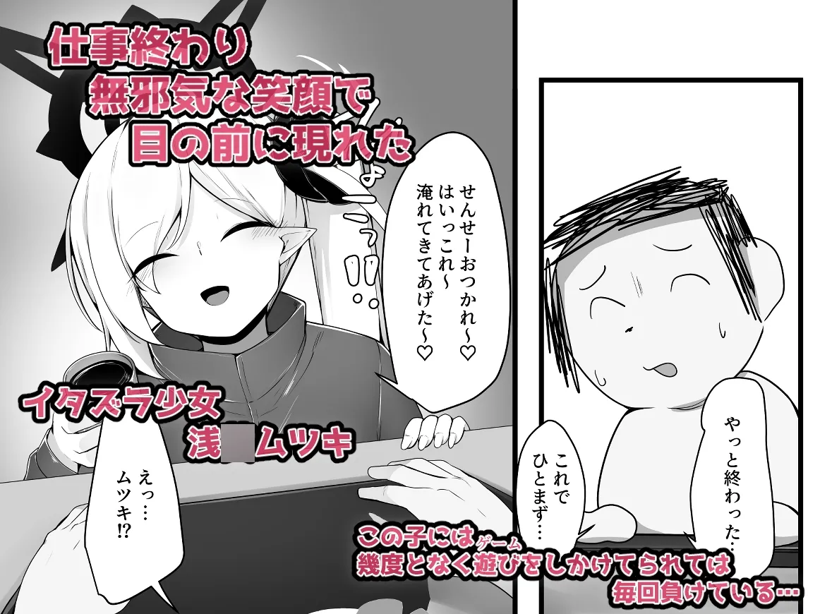 【メスガキ】ムツキちゃんと楽しくイこっか