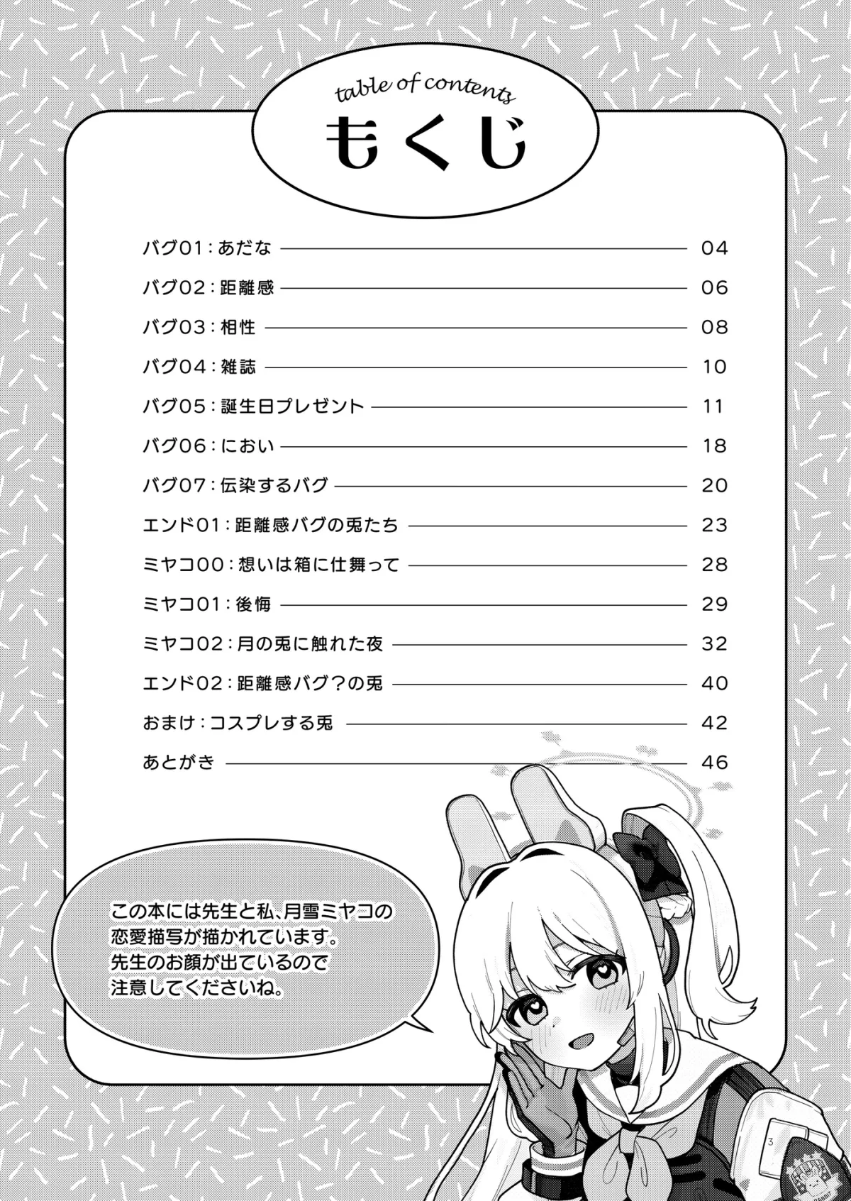 距離感バグの兎