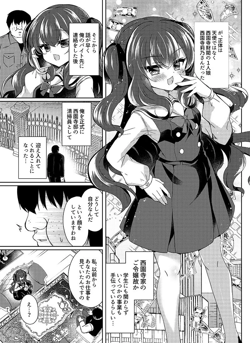 【メスガキ】生意気令嬢に催眠調教 【メスガキ】生意気令嬢に催眠調教