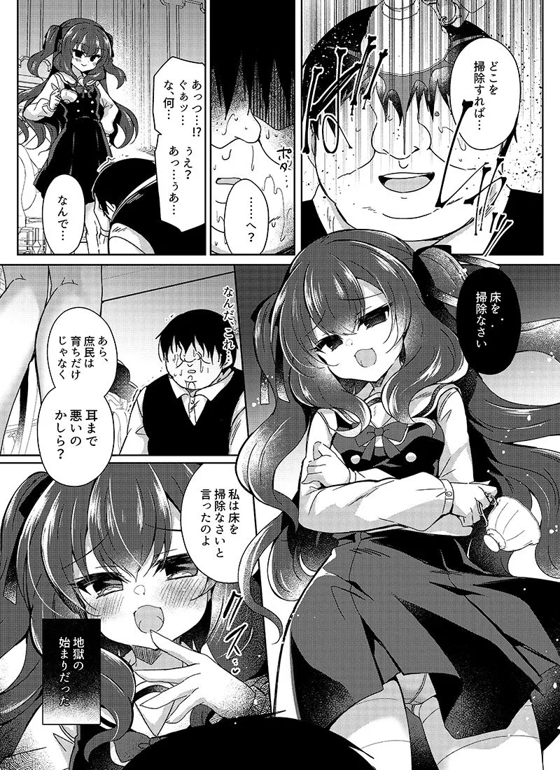 【メスガキ】生意気令嬢に催眠調教 【メスガキ】生意気令嬢に催眠調教