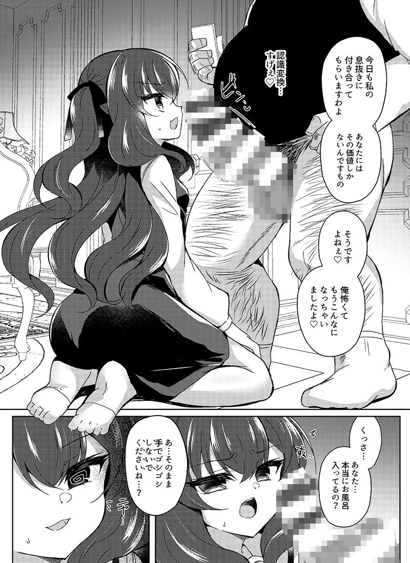 【メスガキ】生意気令嬢に催眠調教 【メスガキ】生意気令嬢に催眠調教