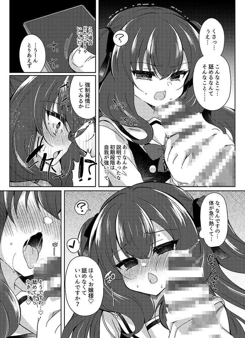 【メスガキ】生意気令嬢に催眠調教 【メスガキ】生意気令嬢に催眠調教