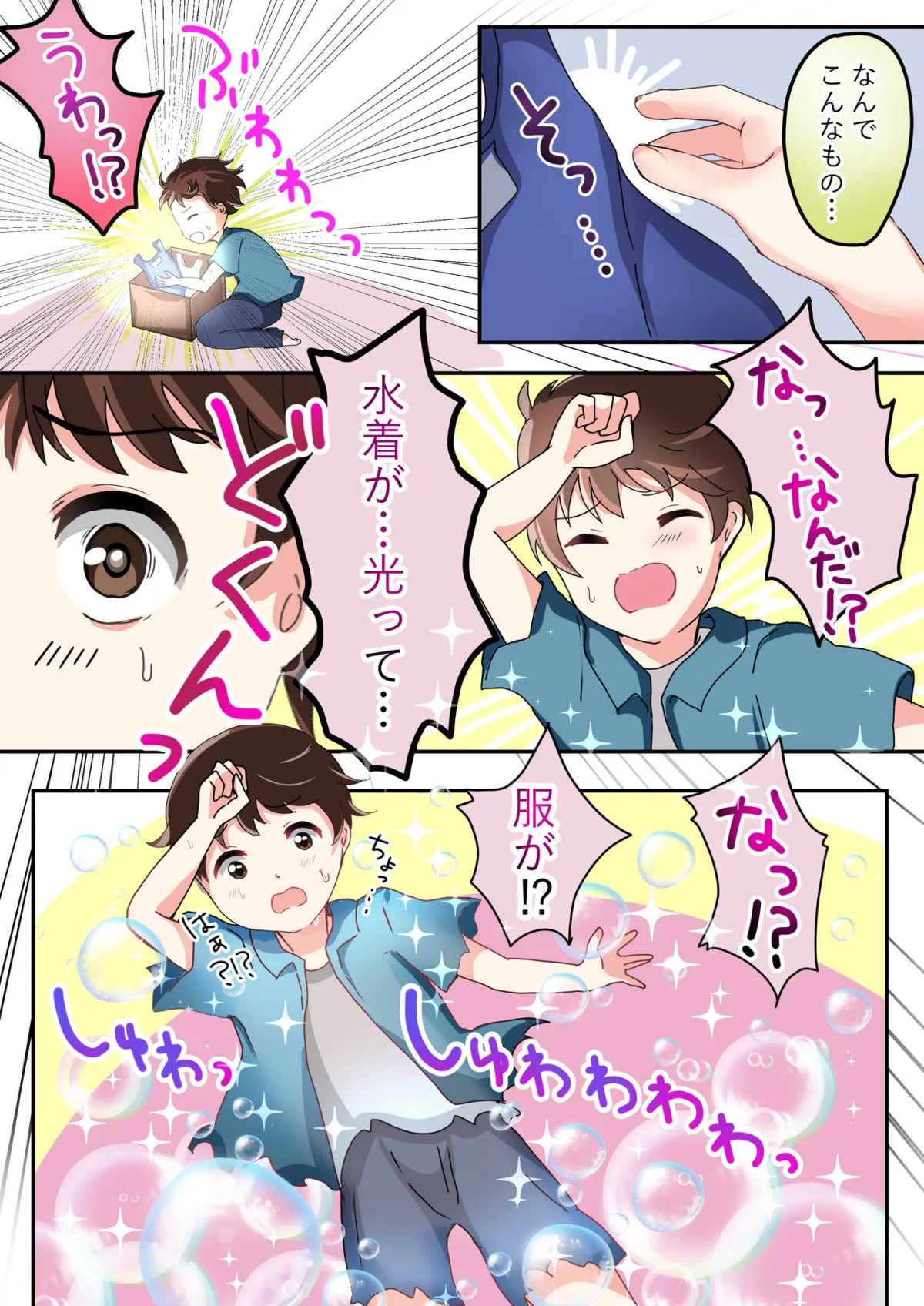 スクール水着で肉欲変化♂♀ 〜TSして理想のオンナノコに変身！〜