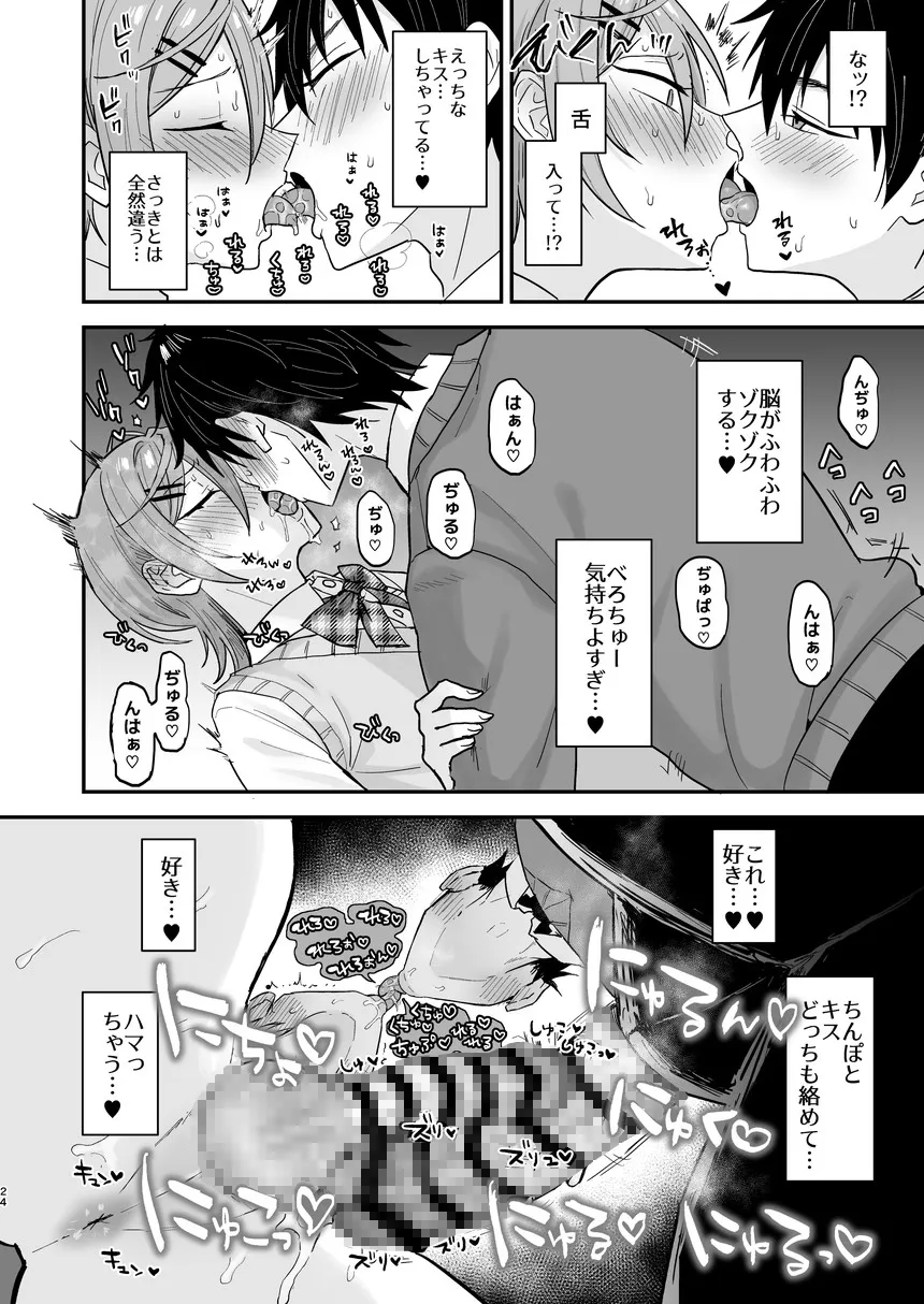 かわいいに弱い陰キャ男子がメス堕ちするまで 前編 かわいいに弱い陰キャ男子がメス堕ちするまで 前編