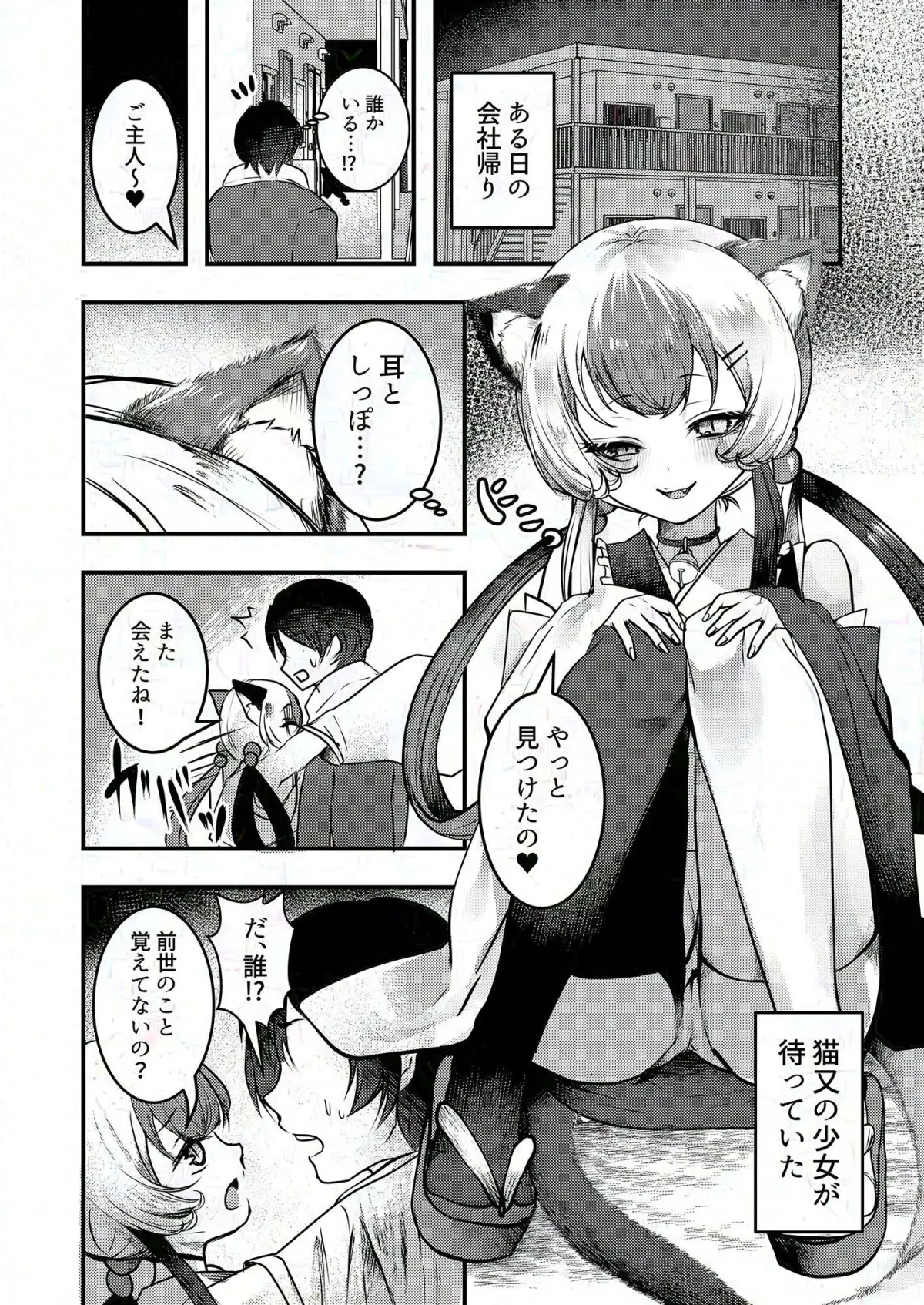 ヤンデレ妖怪〜追跡してくる猫又ちゃん編〜