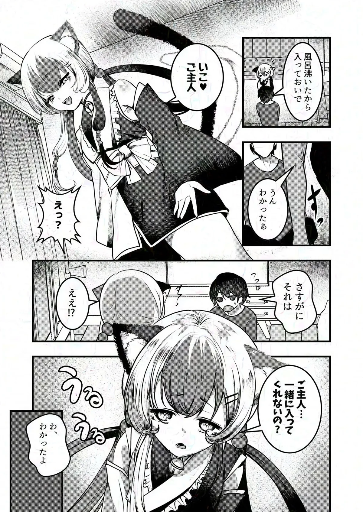 ヤンデレ妖怪〜追跡してくる猫又ちゃん編〜