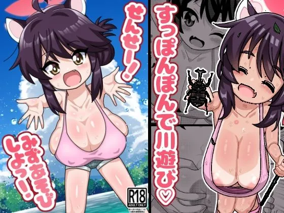 【メスガキ】せんせー！みずあそびしよっ！