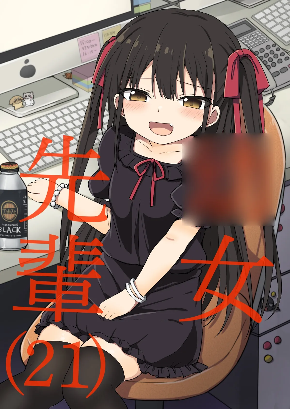 【メスガキ】幼女先輩(21)