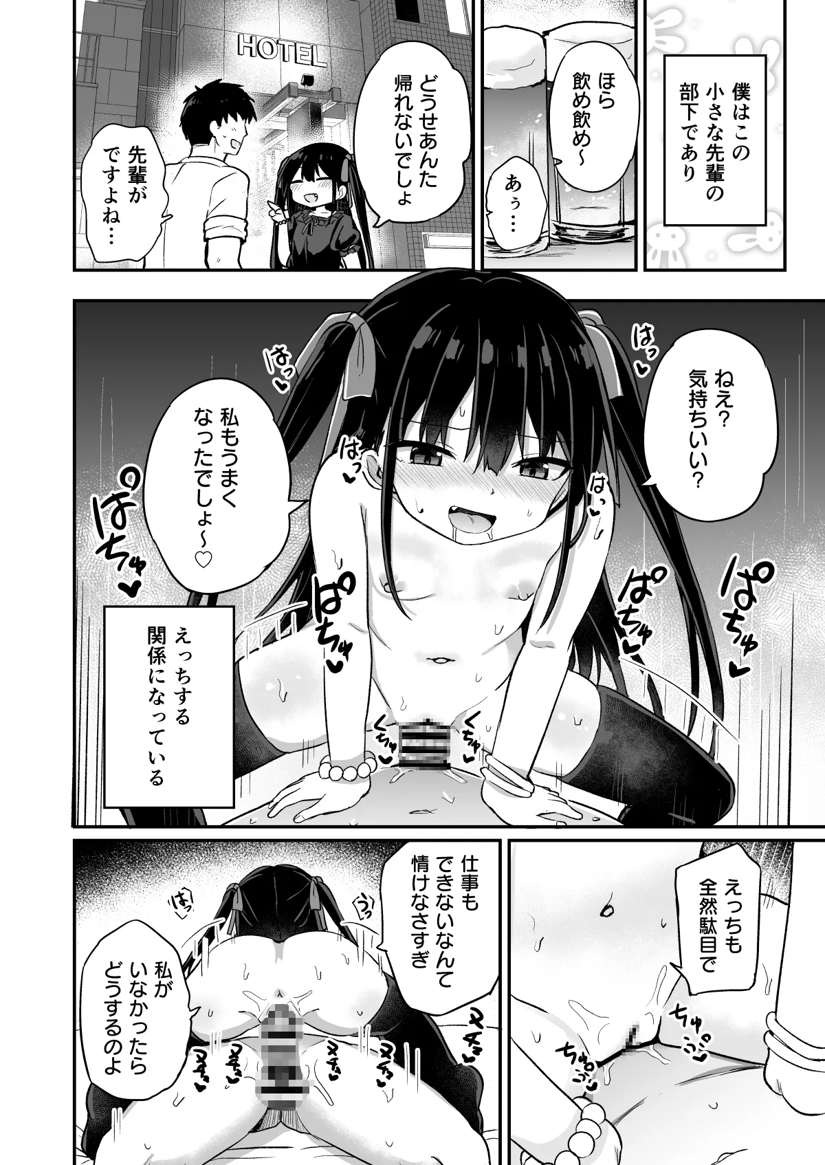 【メスガキ】幼女先輩(21)