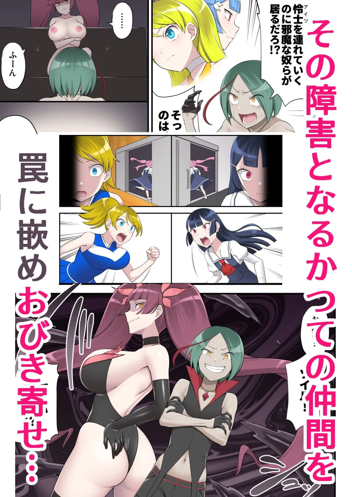 魔泥浸姫マッディチェリー2 〜かつての仲間は人格排泄で処刑される〜