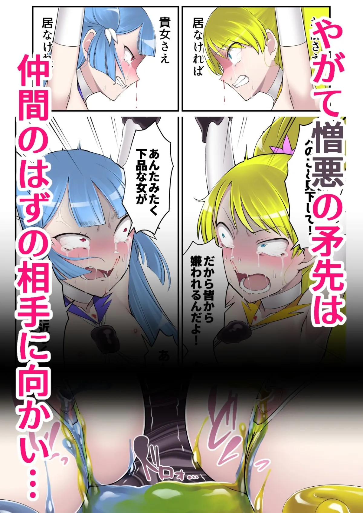 魔泥浸姫マッディチェリー2 〜かつての仲間は人格排泄で処刑される〜