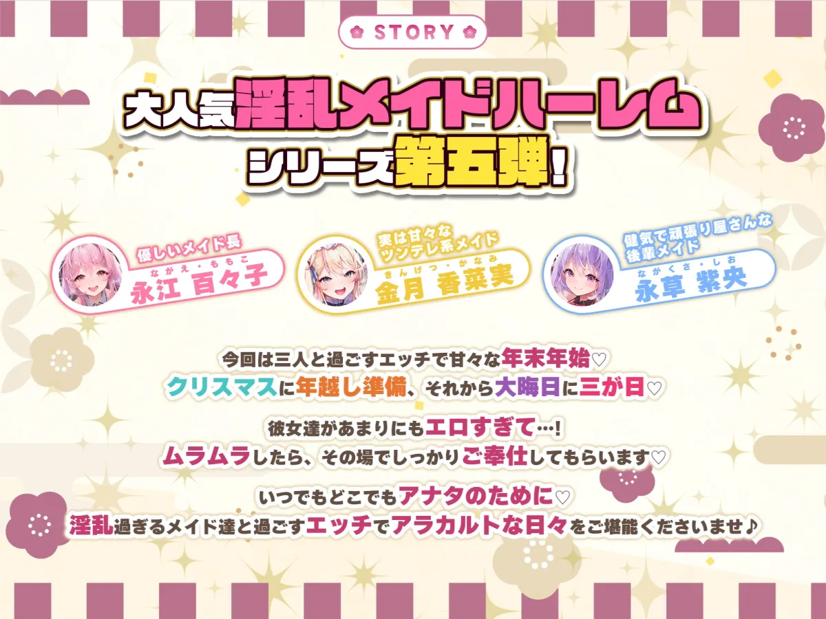 【特大収録!】性欲が強すぎる淫乱メイドのご奉仕ハーレム《年末年始(ホリディアラカルト)!!》 ~今年も来年も、いつまでも下品に喘がせて可愛がってくださいませ♪~ 【特大収録!】性欲が強すぎる淫乱メイドのご奉仕ハーレム《年末年始(ホリディアラカルト)!!》 ~今年も来年も、いつまでも下品に喘がせて可愛がってくださいませ♪~