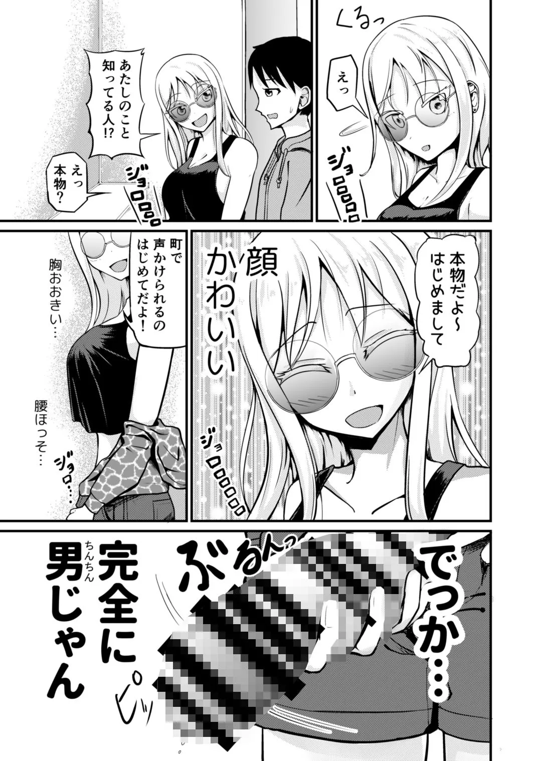 『アレ』が残ったTS病 『アレ』が残ったTS病