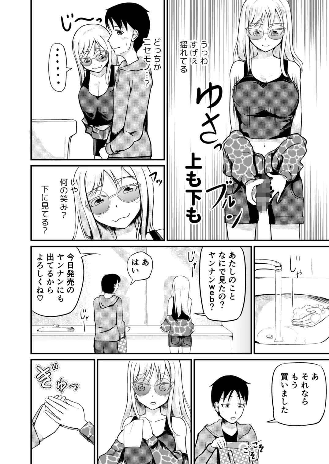 『アレ』が残ったTS病 『アレ』が残ったTS病