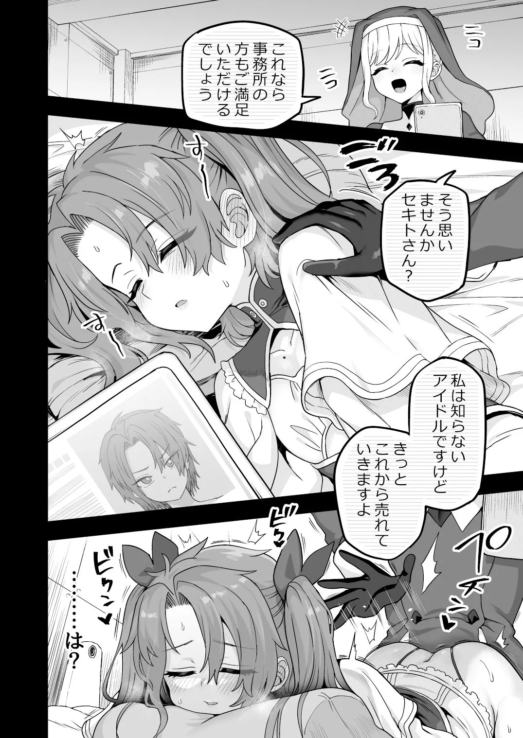 寝ている間にヤっておきました2 寝ている間にヤっておきました2