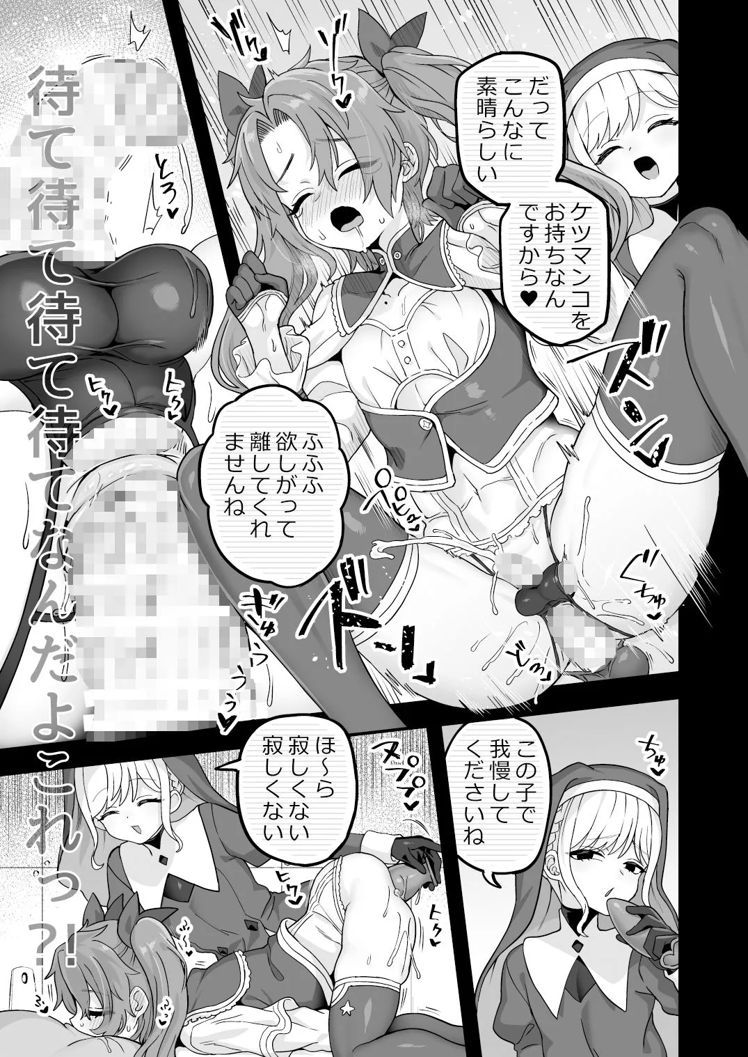 寝ている間にヤっておきました2 寝ている間にヤっておきました2