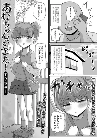 あむちゃんがきた！