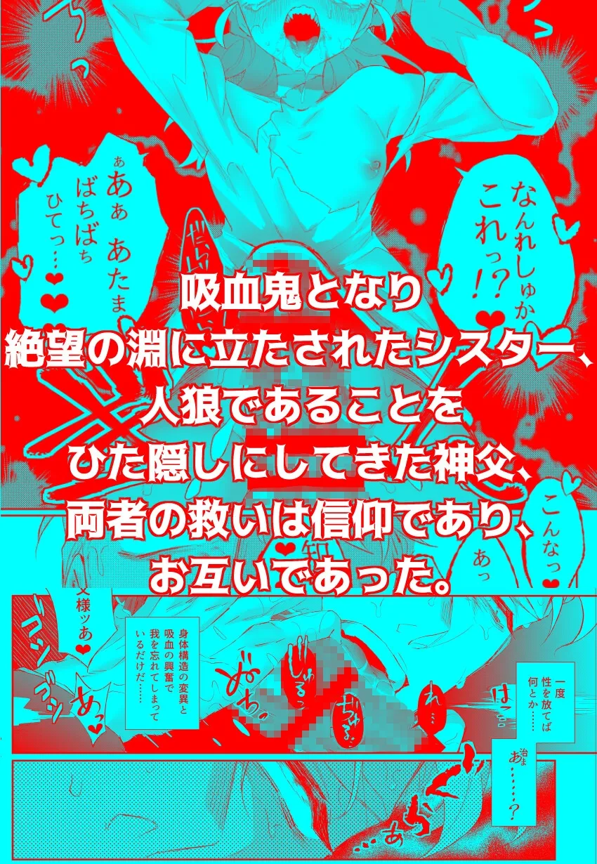 【後天性ふたなりシスター×人狼神父】FULL YA NO MOLLY