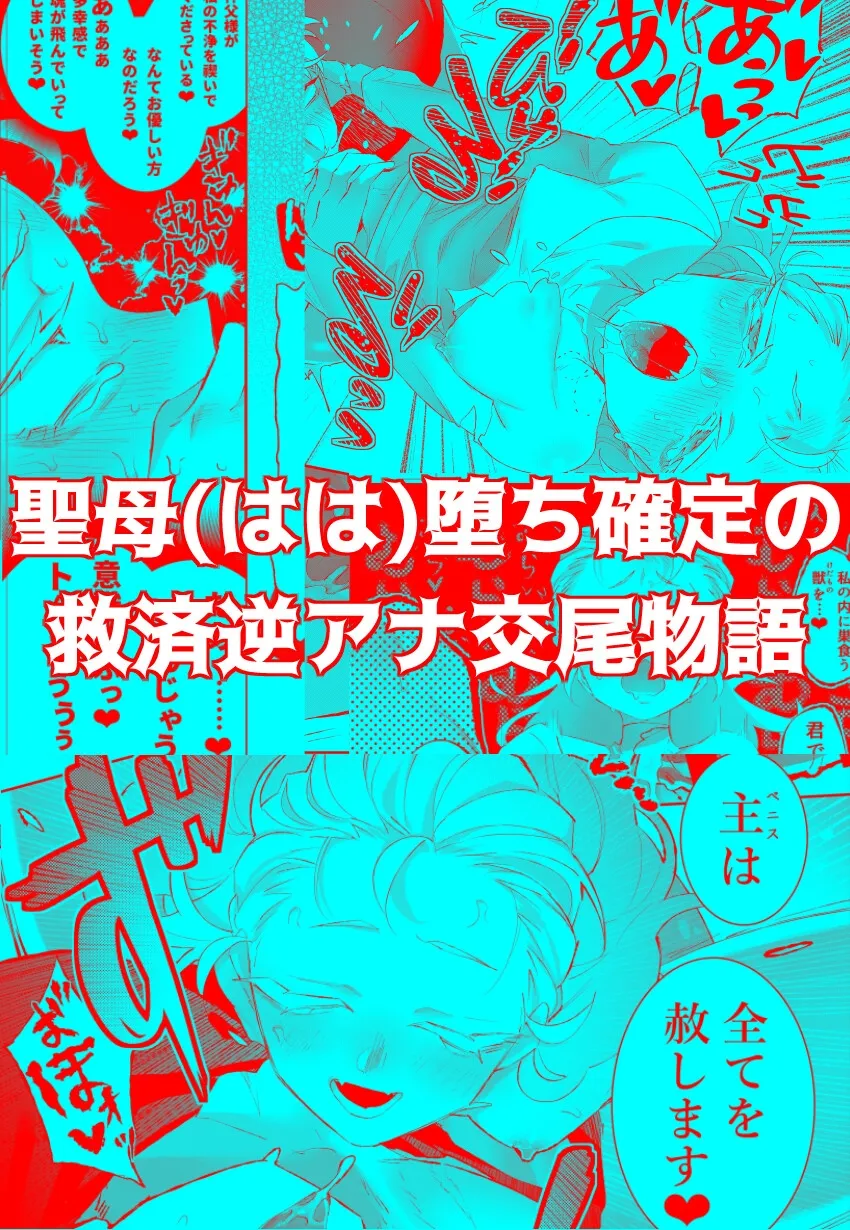 【後天性ふたなりシスター×人狼神父】FULL YA NO MOLLY